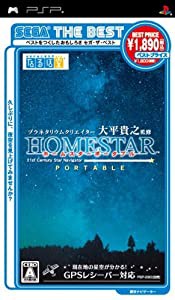 SEGA THE BEST プラネタリウムクリエイター 大平貴之監修 ホームスター ポータブル - PSP(中古品)