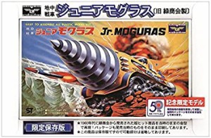 童友社 地中戦車 ジュニアモグラス(中古品)