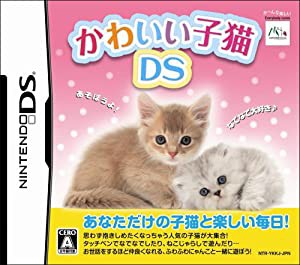 かわいい子猫DS(中古品)