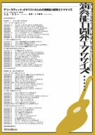 【中古】 アコースティック・ギタリストのための演奏能力開発エクササイズ [DVD]