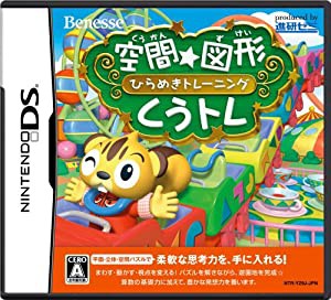 空間☆図形 ひらめきトレーニング くうトレ(中古品)