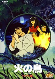 【中古】火の鳥 ヤマト編 [DVD]