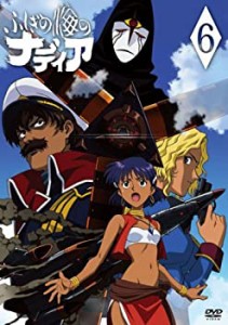 【中古】 ふしぎの海のナディア VOL.06 [DVD]