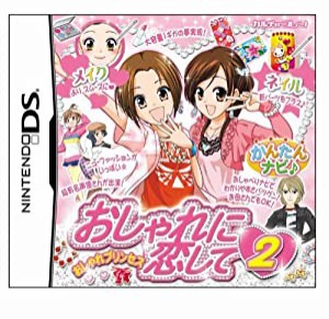 おしゃれプリンセス おしゃれに恋して2(特典無し)(中古品)