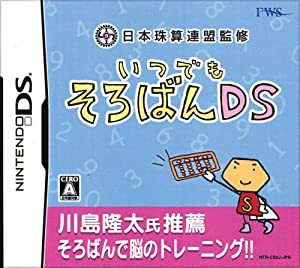 日本珠算連盟監修 いつでもそろばんDS(中古品)