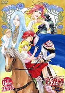 【中古】 ネオロマンス The Best オリジナルビデオアニメーション アンジェリーク 中巻 [DVD]