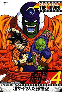 DRAGON BALL THE MOVIES #04 ドラゴンボールZ 超サイヤ人だ孫悟空 [DVD](中古品)