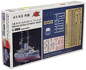 ハセガワ 1/350 日本海軍 三笠 デティールアップパーツ ベーシック プラモデル用パーツ QG7(中古品)