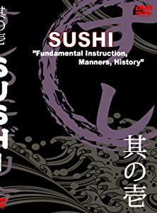 MJS其の壱 「SUSHI」~寿司の握り方~ (日・英/NTSC版) [DVD](中古品)