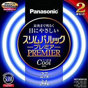 【中古】パナソニック スリムパルックプレミア 蛍光灯 27+34形 丸形 クール色 (2本セット) FHC2734ECWH2K