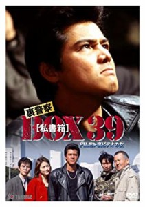 【中古】 裏警察 BOX[私書箱]39 FILE:裏ビデオの女 [DVD]