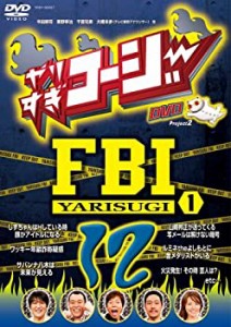 【中古】やりすぎコージーDVD12 やりすぎFBI~捜査報告会~1