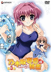 【中古】乃木坂春香の秘密 III〈初回限定版〉 [DVD]