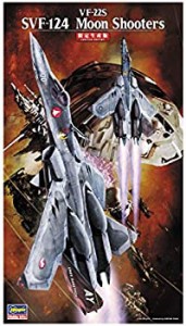 【中古】ハセガワ 1/72 VF-22S SVF-124 ムーンシューターズ