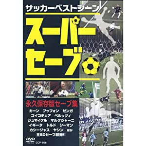 (中古品)サッカーベストシーン スーパーセーブ CCP-868 [DVD]