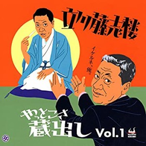 【中古】 やっとこさ蔵出しVol.1