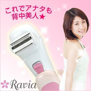 【中古】背中・肩・腰用！電気シェーバーで産毛をセルフケア『Ravia(ラヴィア)　S-Lineシェーバー』