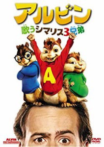 【中古】アルビン/歌うシマリス3兄弟 (特別編) [DVD]