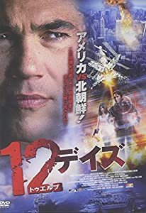 12デイズ [DVD](中古品)