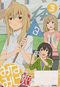 みなみけ おかえり 3(初回限定版) [DVD](中古品)