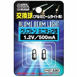 【中古】 アルミビーム用交換球 1.2V/0.5A 2個