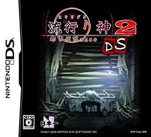 流行り神2DS 都市伝説怪異事件(中古品)