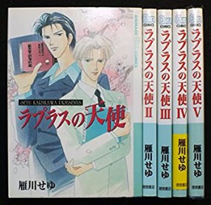 【中古】 ラプラスの天使 全5巻完結 [コミックセット]