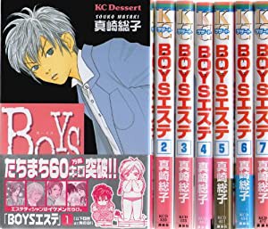 BOYSエステ 全7巻完結(デザートコミックス) [マーケットプレイス コミックセット](中古品)