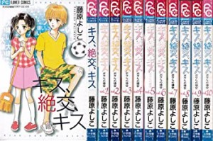 【中古】キス絶交キス・ボクらの場合 全10巻完結 [マーケットプレイス コミックセット]