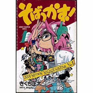 【中古】 そばっかす! コミック 全11巻完結(少年チャンピオン・コミックス) [コミックセット]