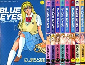 【中古】 BLUE EYES ブルー・アイズ 1~最新巻 [コミックセット]