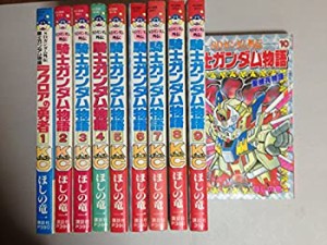 【中古】 SDガンダム外伝 騎士ガンダム物語 1~最新巻 [コミックセット]