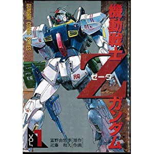 機動戦士Zガンダム 全3巻完結 [マーケットプレイスコミックセット](中古品)