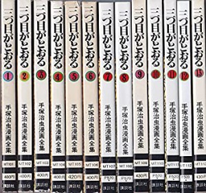 【中古】 手塚 治虫漫画全集 三つ目がとおる 全13巻完結 [コミックセット]