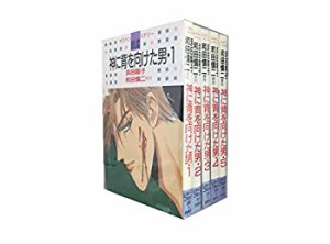 【中古】 神に背を向けた男 全5巻完結 (白泉社レディースコミックス) [コミックセット]