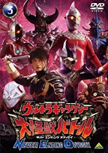 【中古】ウルトラギャラクシー 大怪獣バトル NEVER ENDING ODYSSEY3 [DVD]