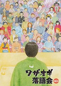 【中古】DVDワザオギ落語会 vol.4