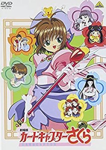 【中古】 劇場版 カードキャプターさくら [DVD]