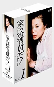 【中古】家政婦は見た! DVD-BOX1