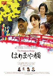 【中古】はりまや橋 [DVD]