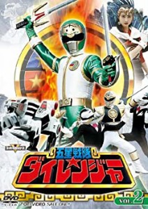 【中古】スーパー戦隊シリーズ 五星戦隊ダイレンジャー VOL.2 [DVD]