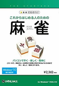 【中古】これからはじめる人のための麻雀