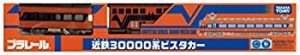 【中古】 タカラトミー(TAKARA TOMY) TOMY プラレール限定車両近鉄30000系ビスタカー