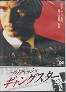 ブリティッシュ・ギャングスター [DVD](中古品)