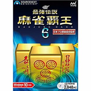 【中古】【輸入･日本仕様】最強伝説 麻雀覇王6|Win7対応