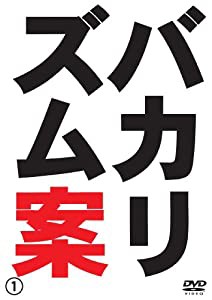 バカリズム案 [DVD](中古品)