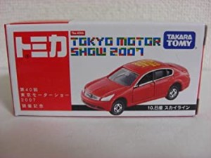 【中古】 TOMY トミカ第40回 東京モーターショー 2007 開催記念トミカ10.日産 スカイライン