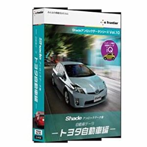 【中古】 Shade アンロックデータ集 -自動車データ トヨタ自動車編-