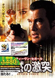 【中古】沈黙の激突 [DVD]