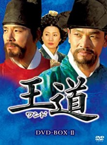 【中古】王道ワンド DVD-BOXII